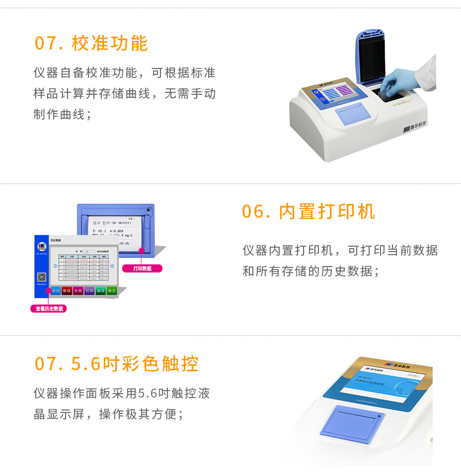 連華科技5B-3B(V11)型多參數(shù)水質(zhì)快速測定儀