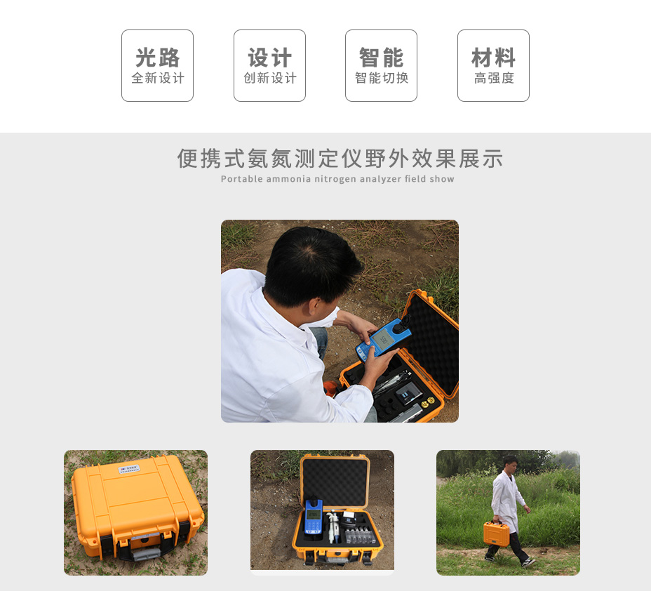 連華科技LH-NHN2M氨氮測定儀